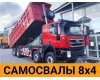 Самосвалы 8х4