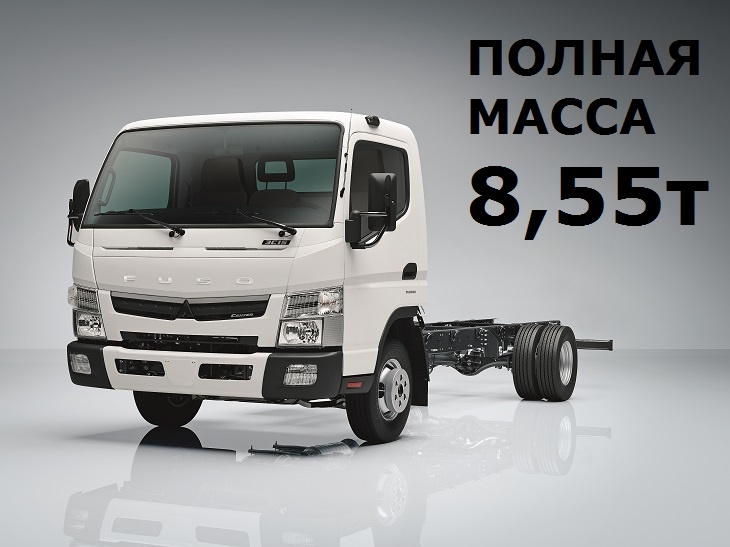 Fuso Canter TF 8,55т